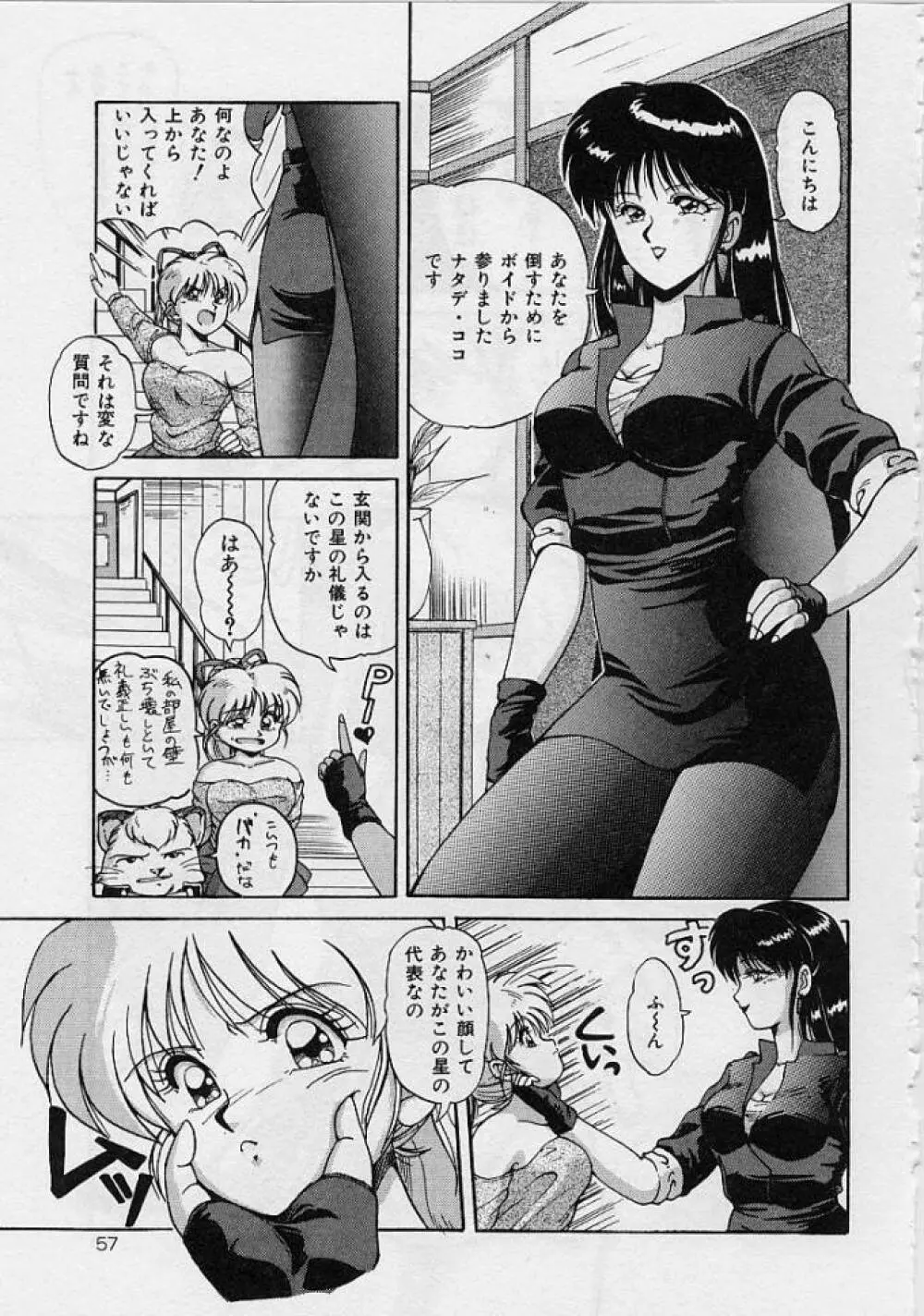 調教ヒロイン Page.54