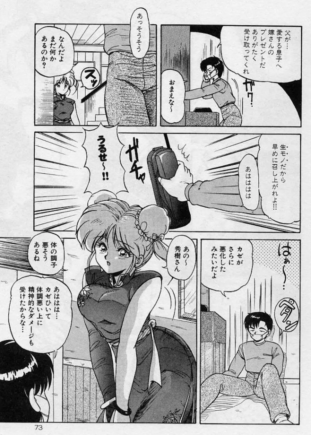 調教ヒロイン Page.70