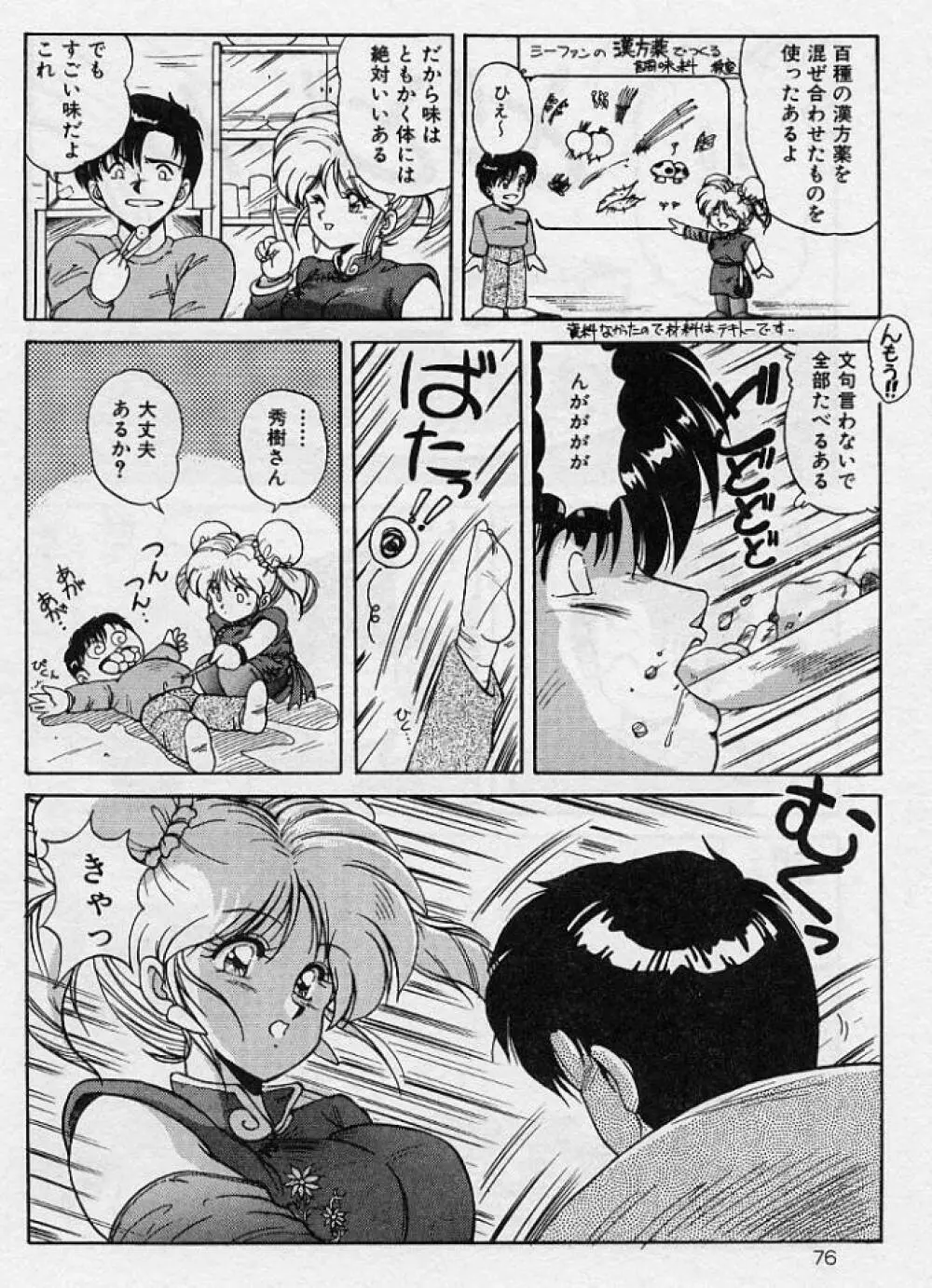 調教ヒロイン Page.73