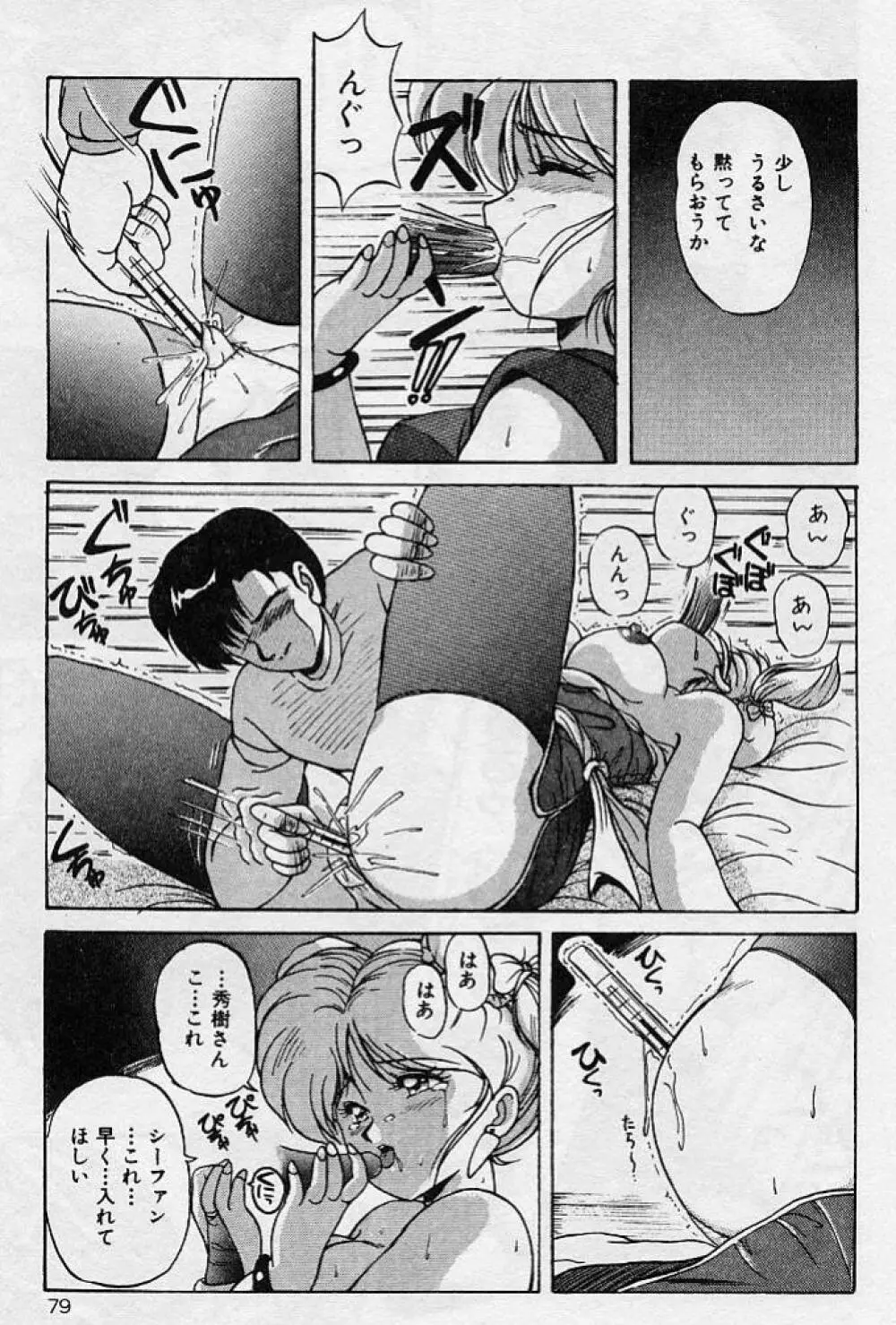 調教ヒロイン Page.76