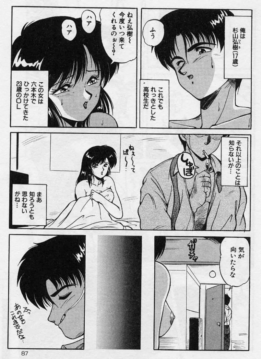 調教ヒロイン Page.84