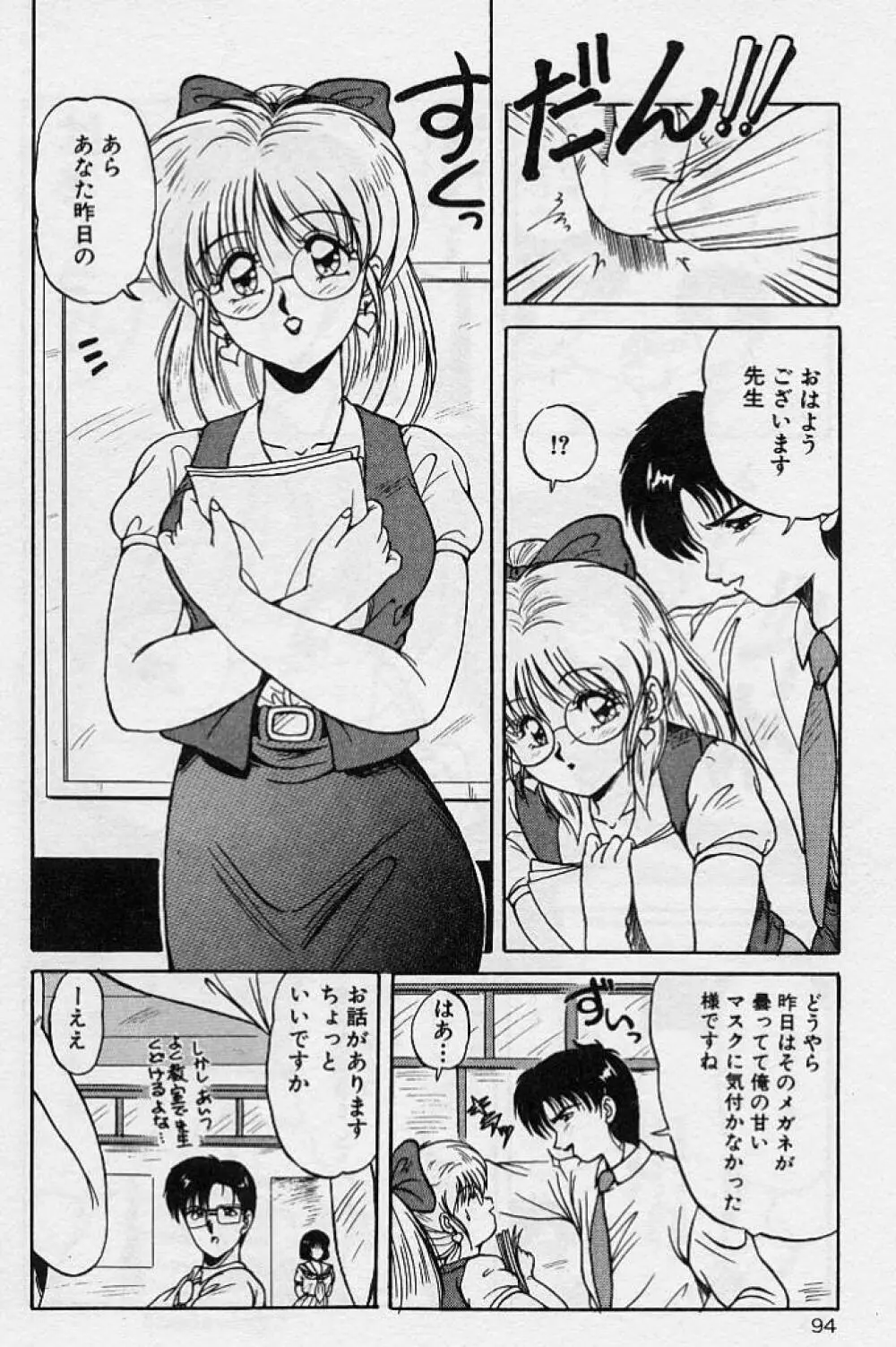 調教ヒロイン Page.91