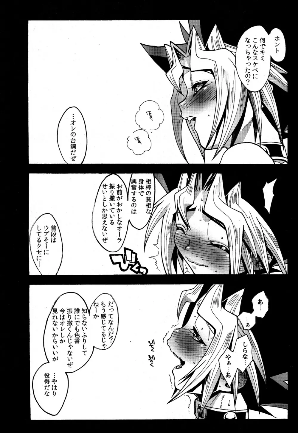 たそがれの王国 Page.15