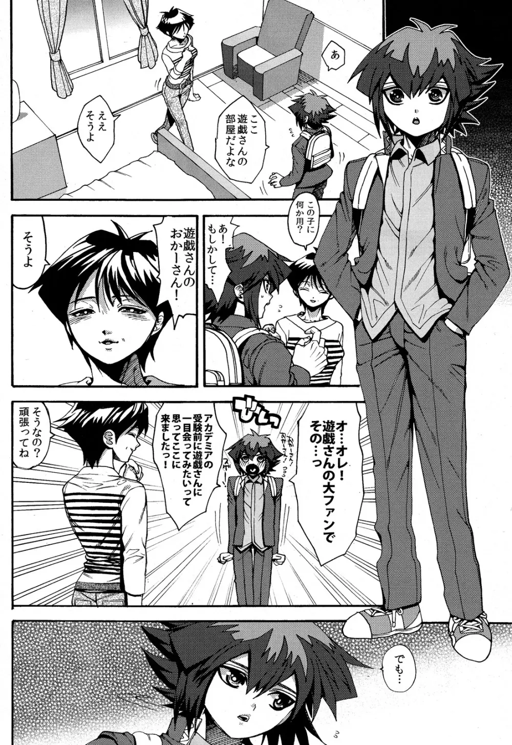 たそがれの王国 Page.32