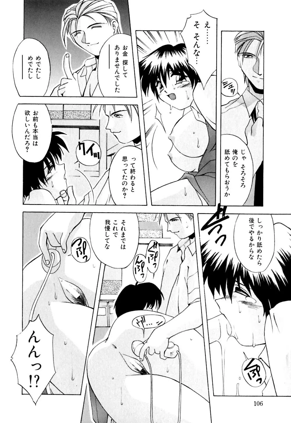 家畜の性書 Page.109