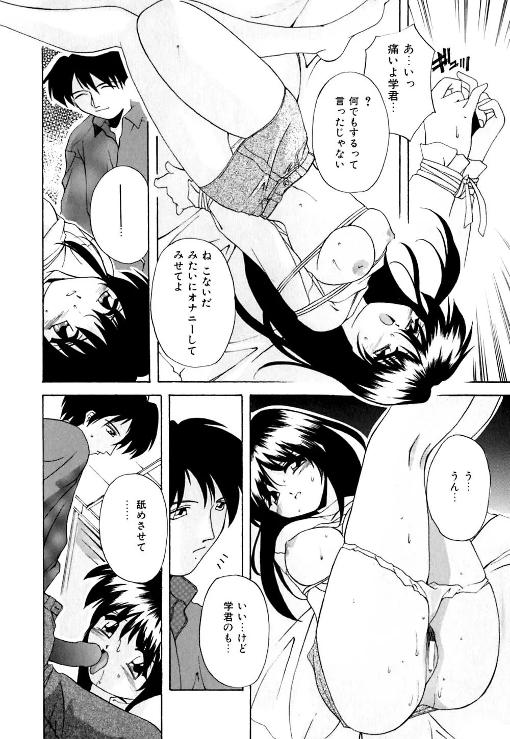 家畜の性書 Page.35