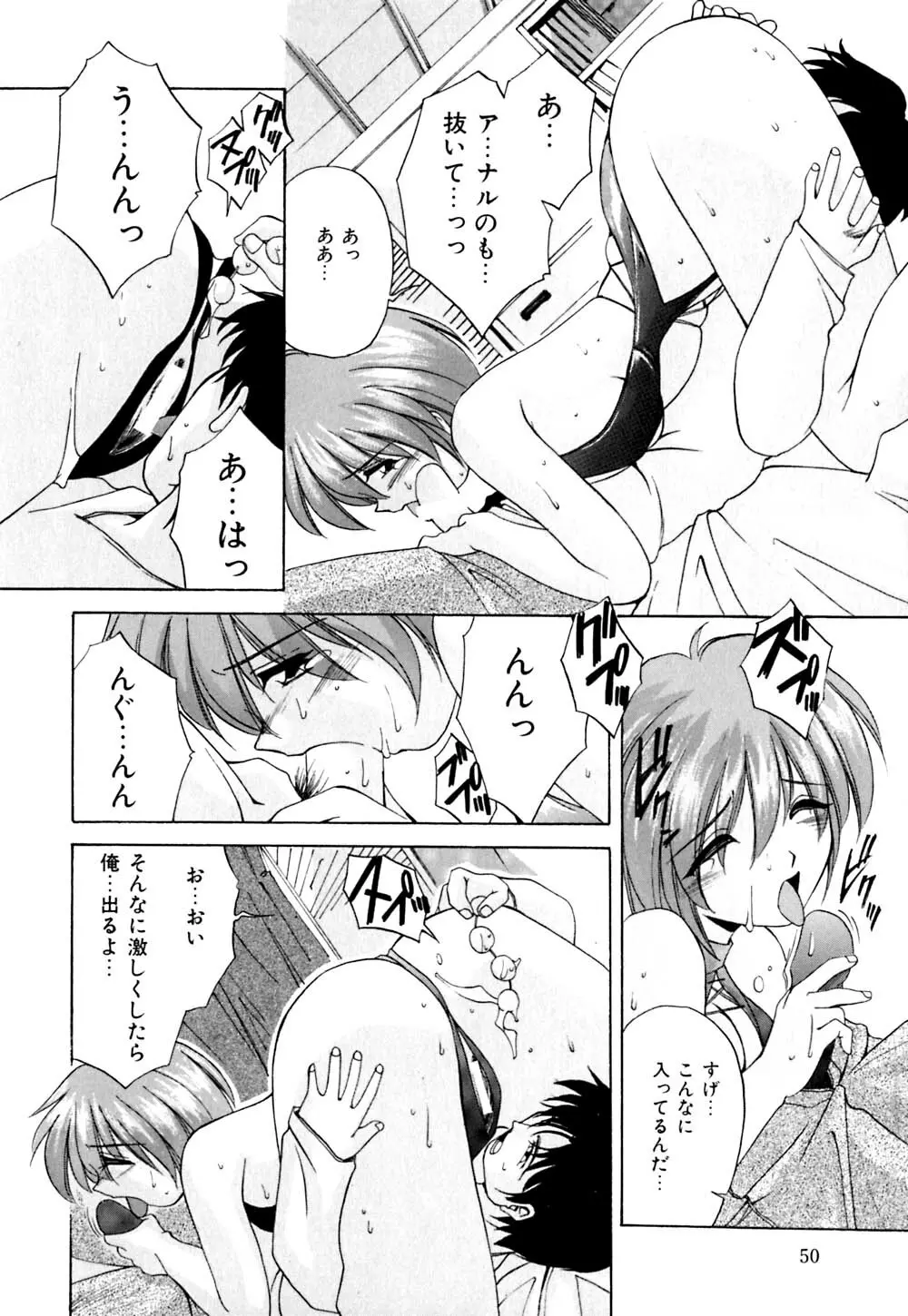 家畜の性書 Page.53