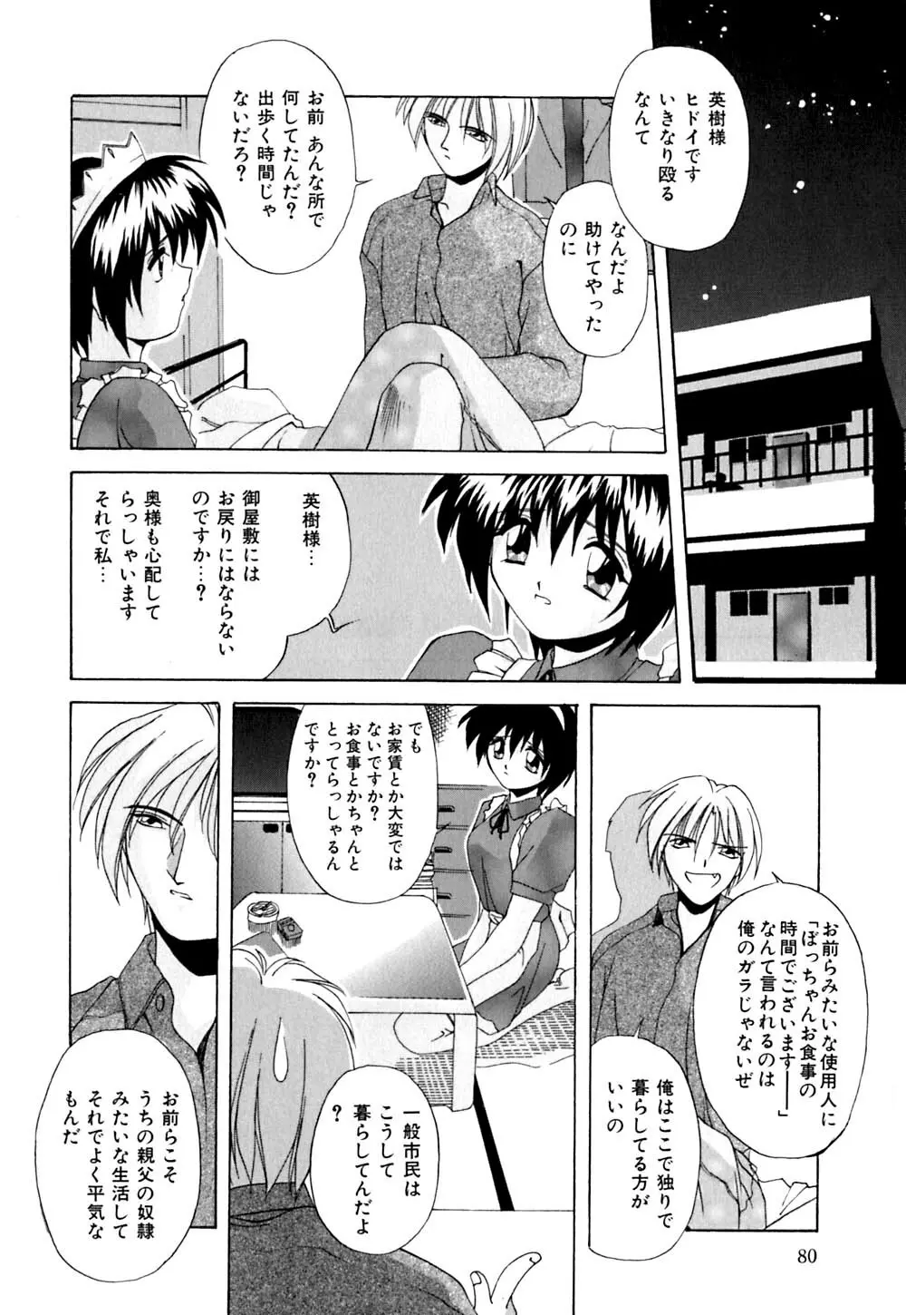 家畜の性書 Page.83