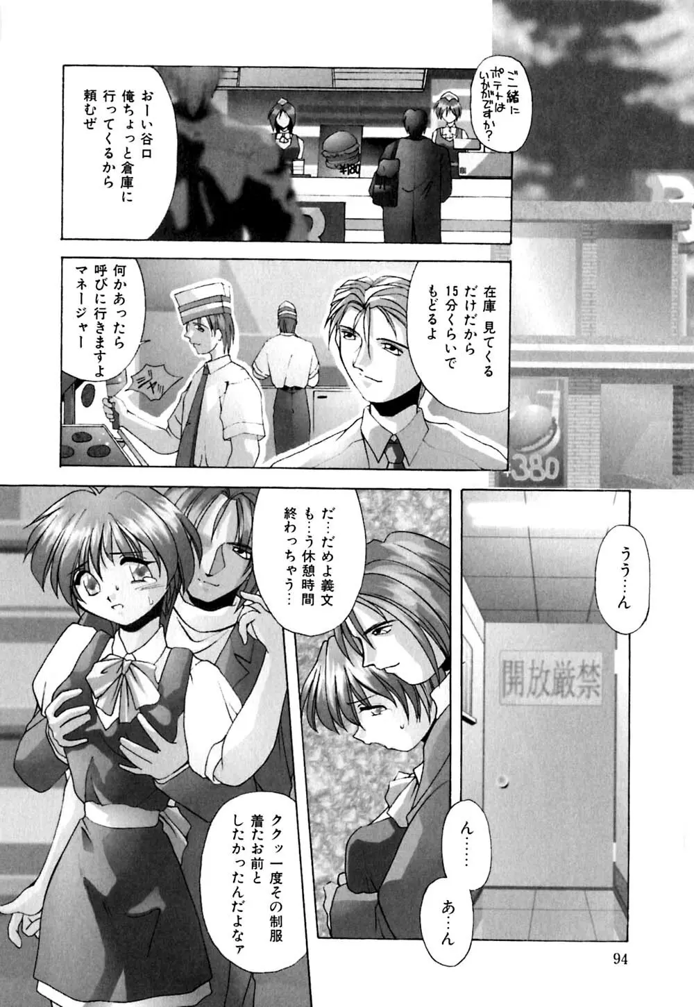 家畜の性書 Page.97