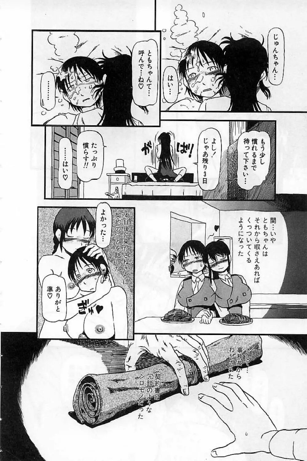 閉暗所愛好会 Page.146