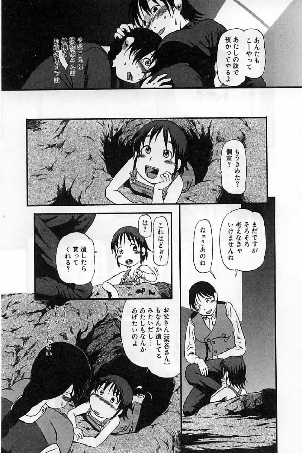 閉暗所愛好会 Page.165