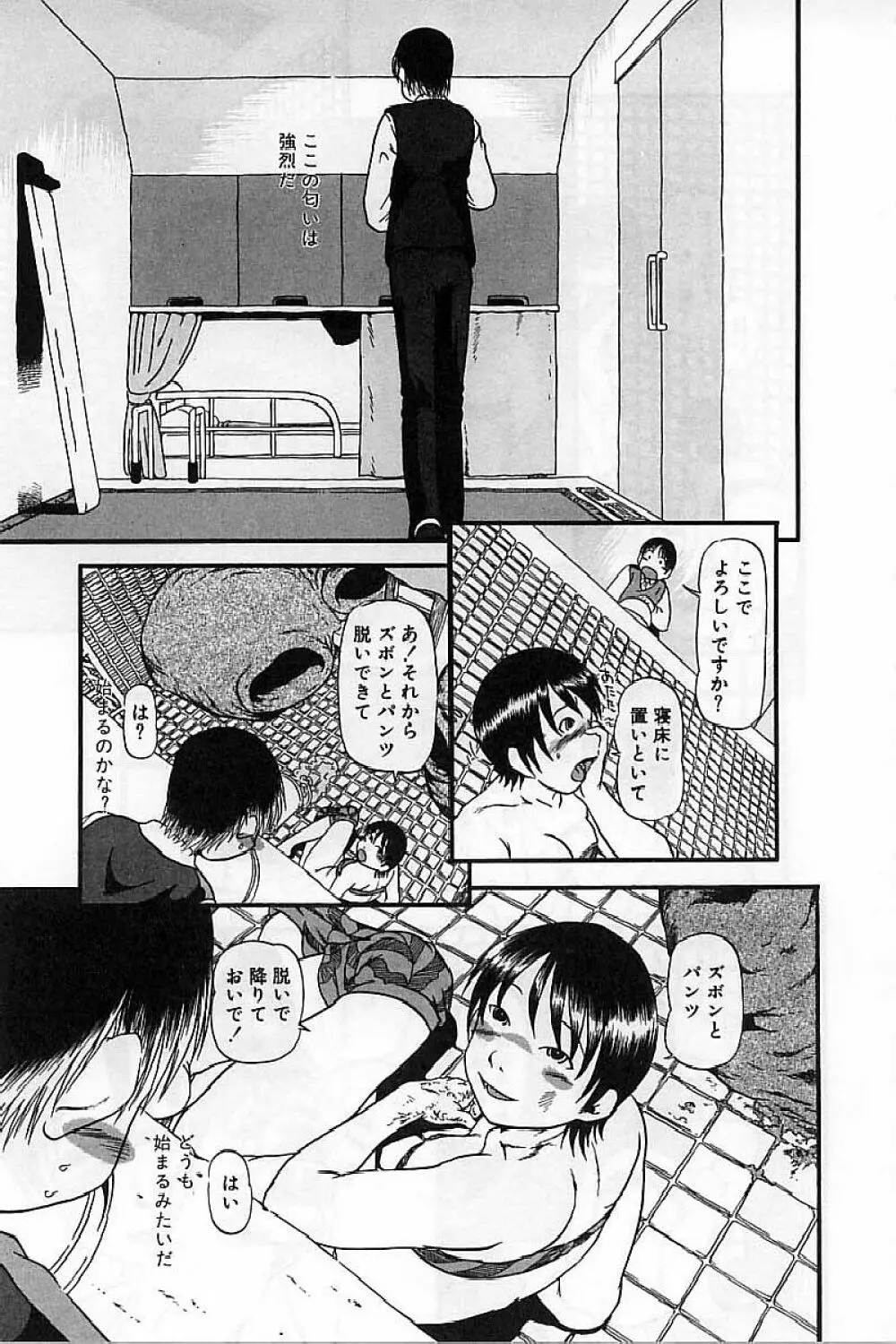 閉暗所愛好会 Page.55