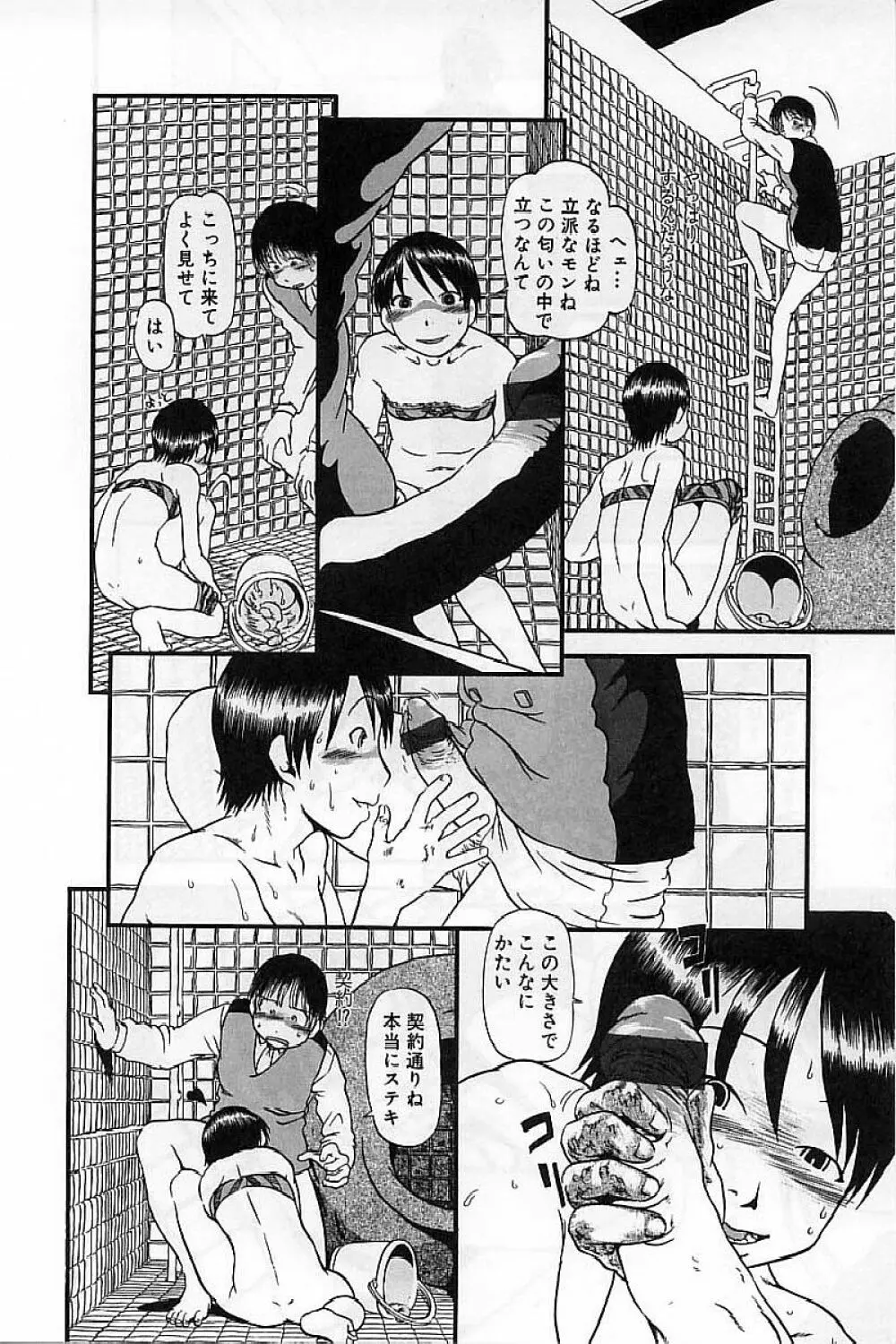 閉暗所愛好会 Page.56