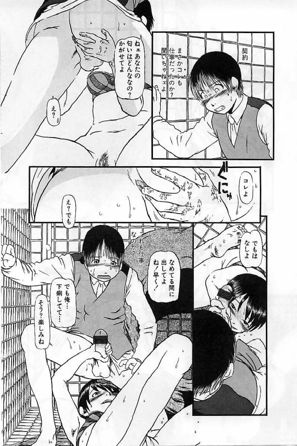 閉暗所愛好会 Page.57