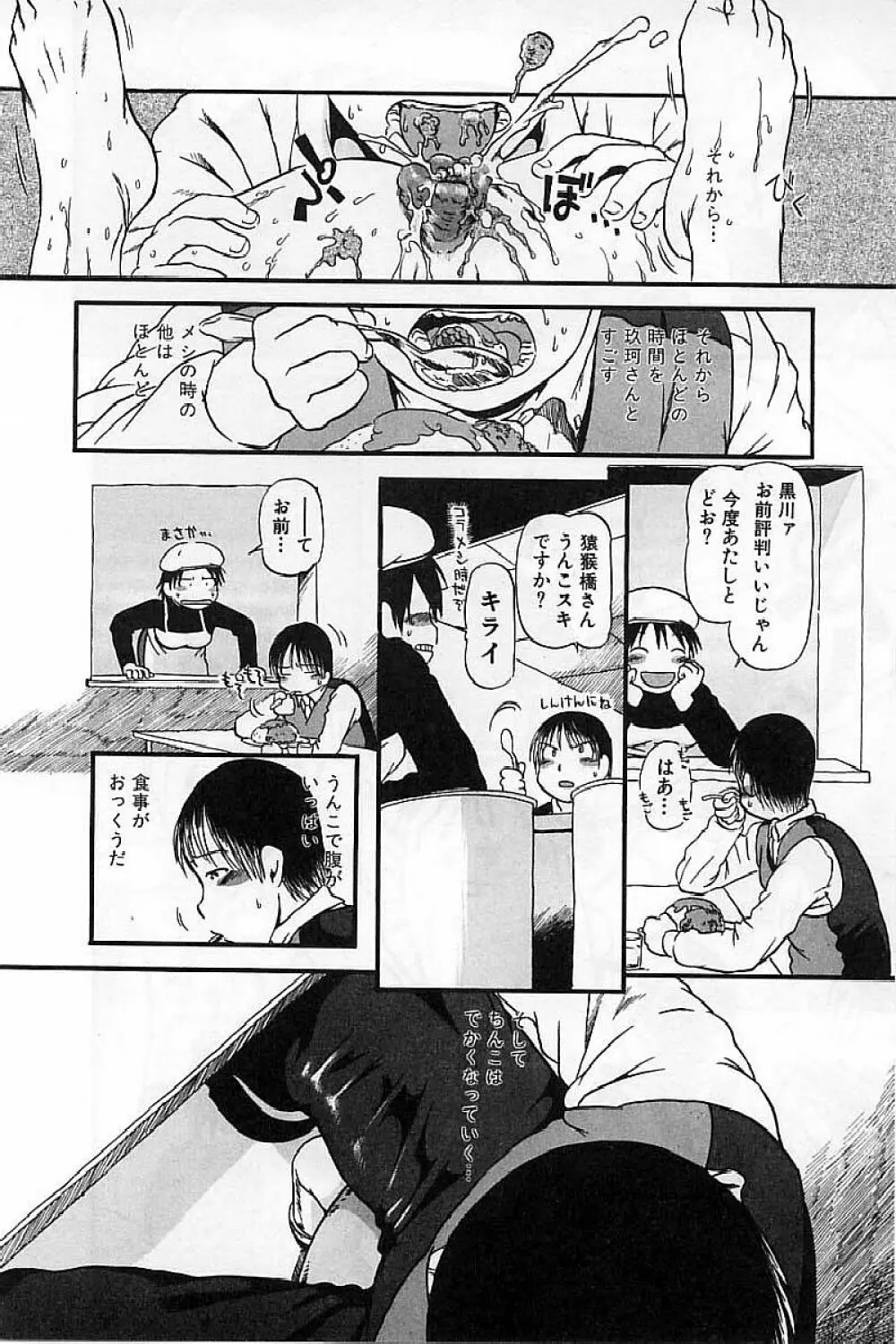 閉暗所愛好会 Page.70