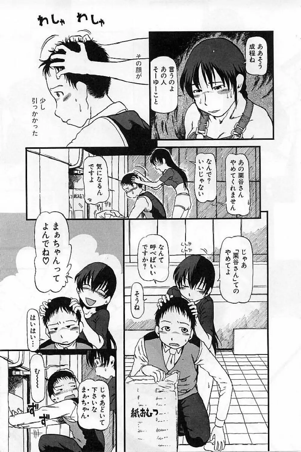 閉暗所愛好会 Page.73