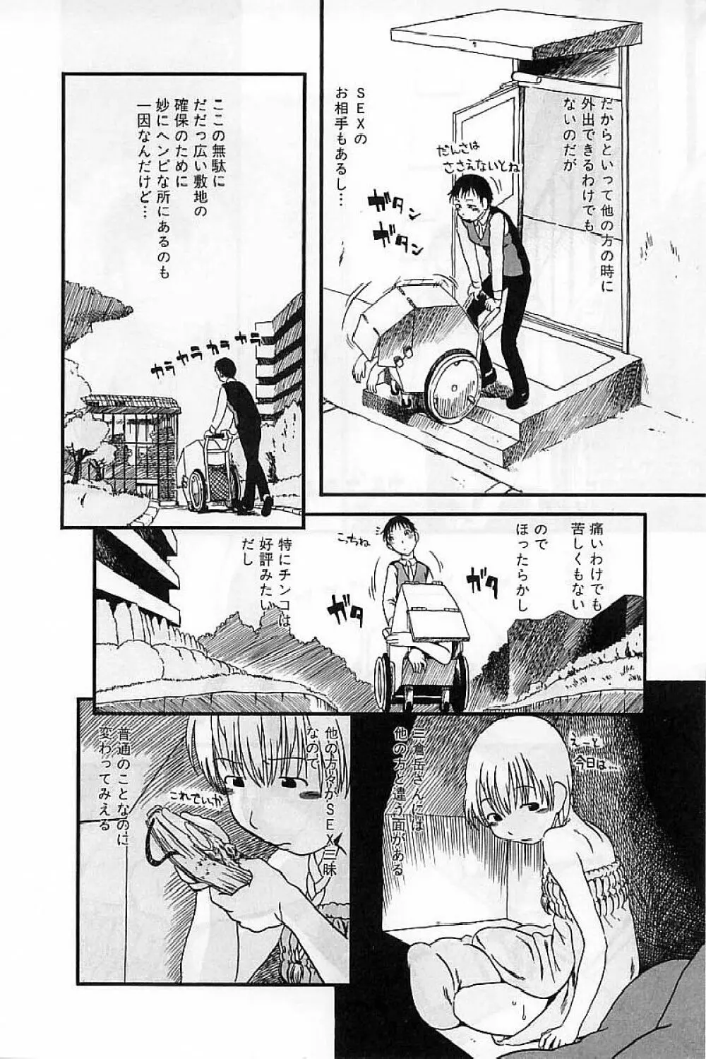 閉暗所愛好会 Page.92