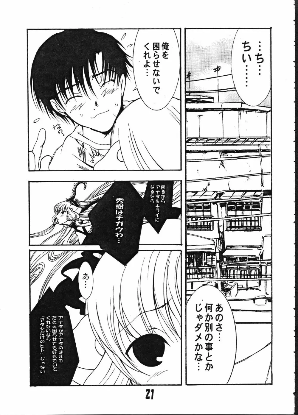 るりちょび Page.20