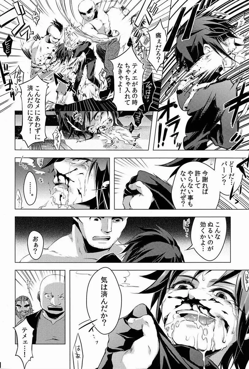 ウラナビ Page.7