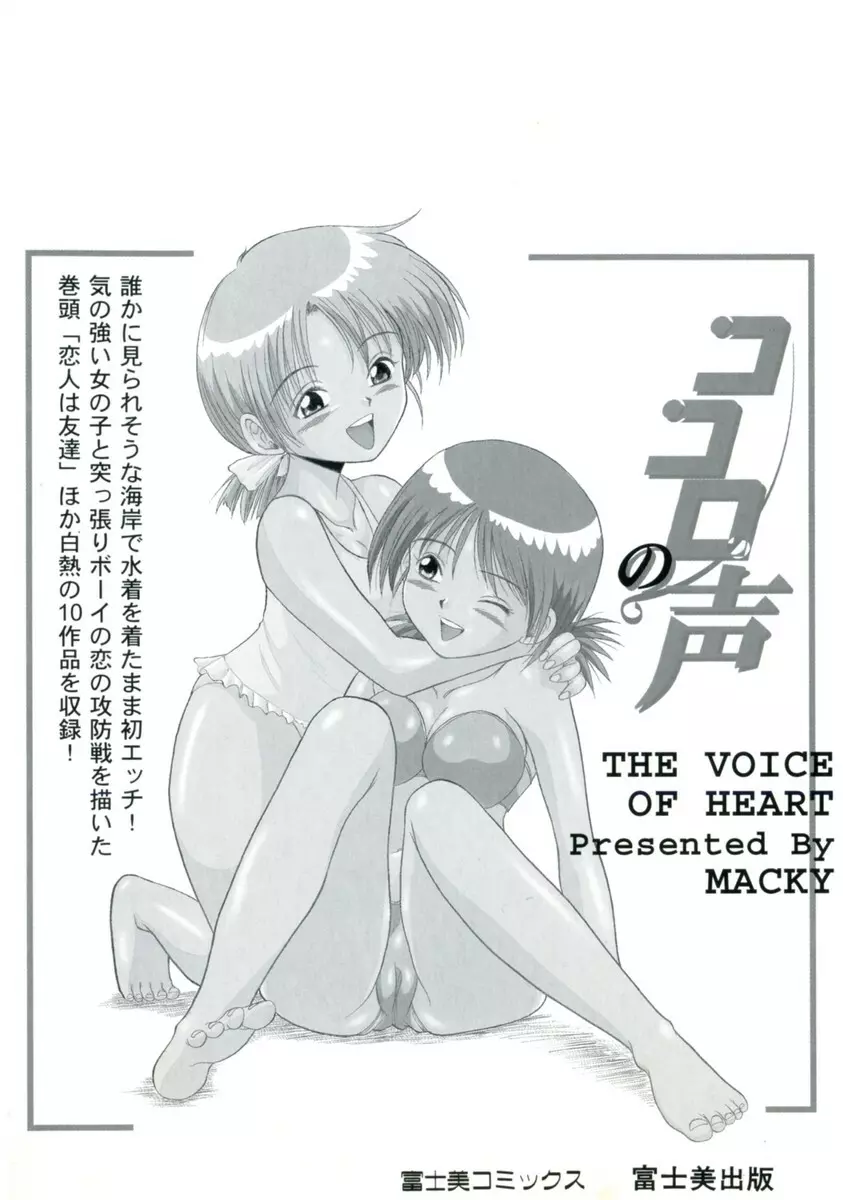 ココロの声 - THE VOICE OF HEART Page.4