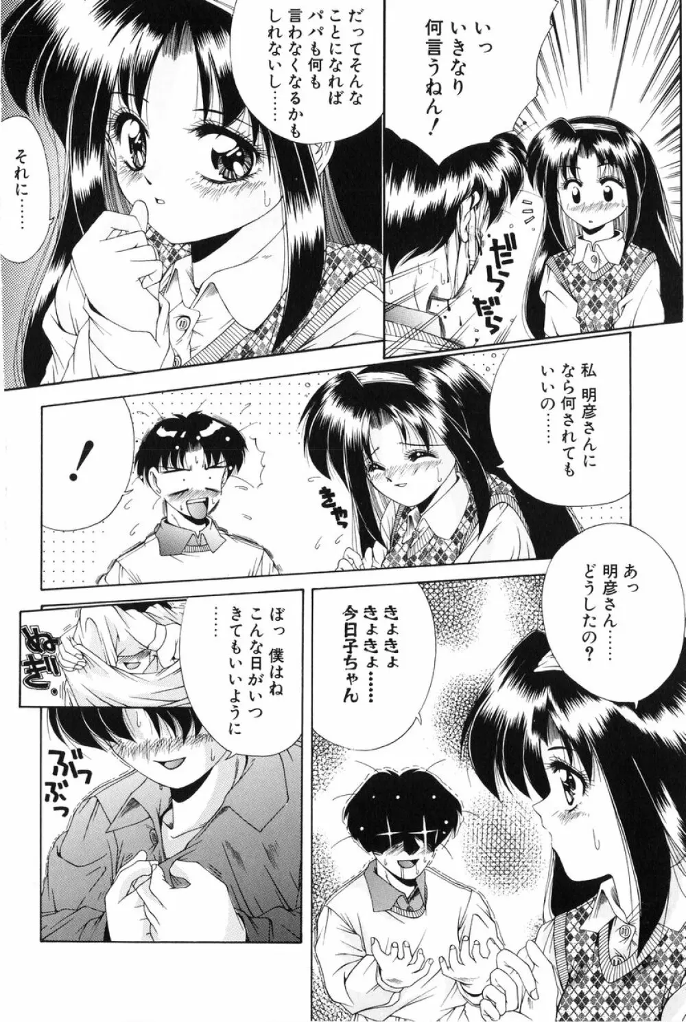 美少女食べ放題 Page.101