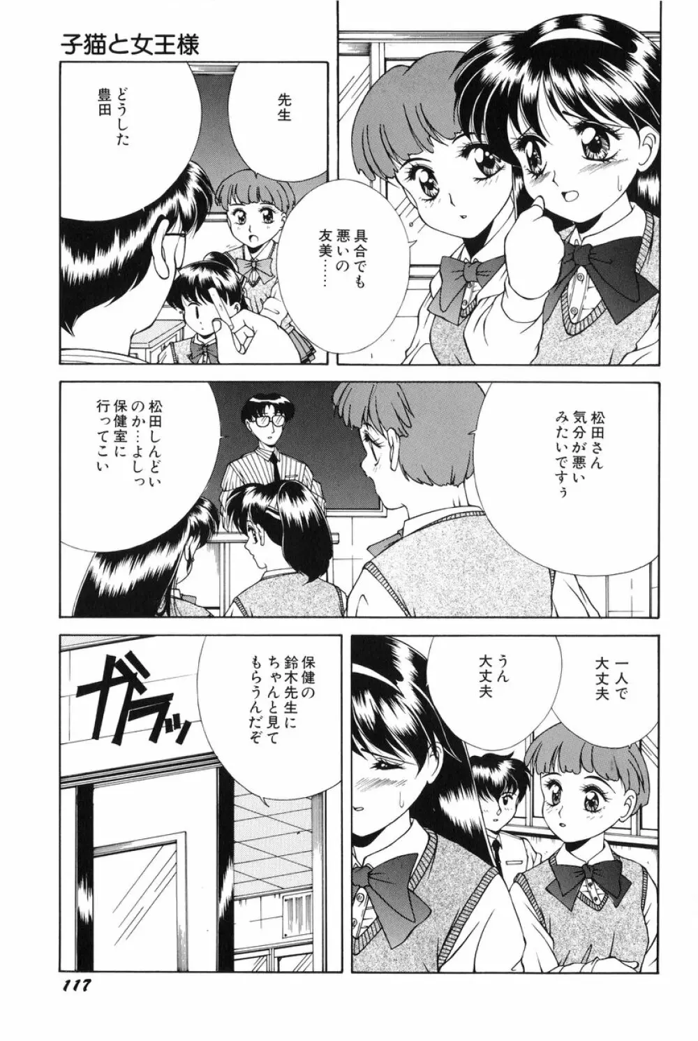 美少女食べ放題 Page.118