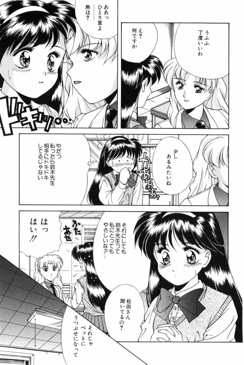 美少女食べ放題 Page.120