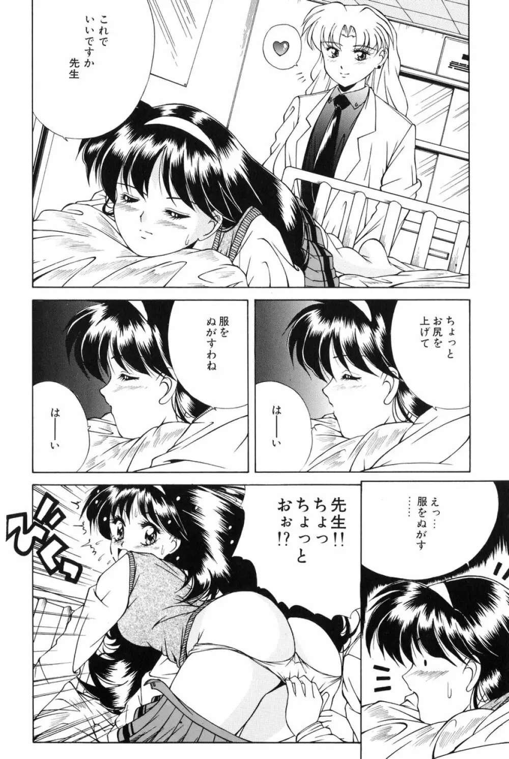 美少女食べ放題 Page.121