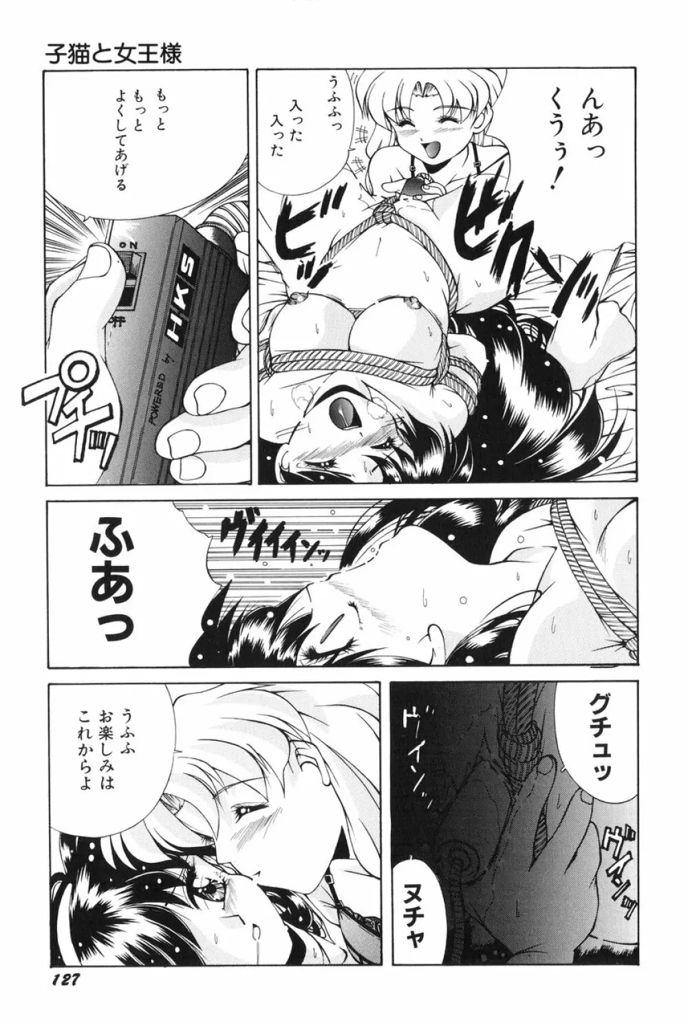 美少女食べ放題 Page.128