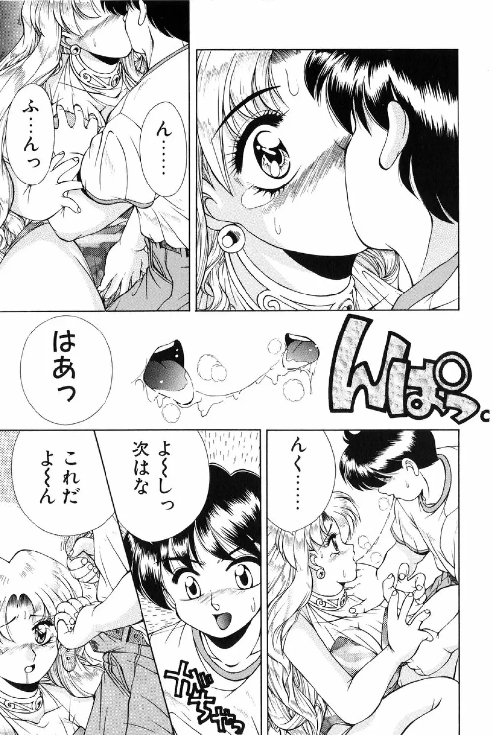 美少女食べ放題 Page.140