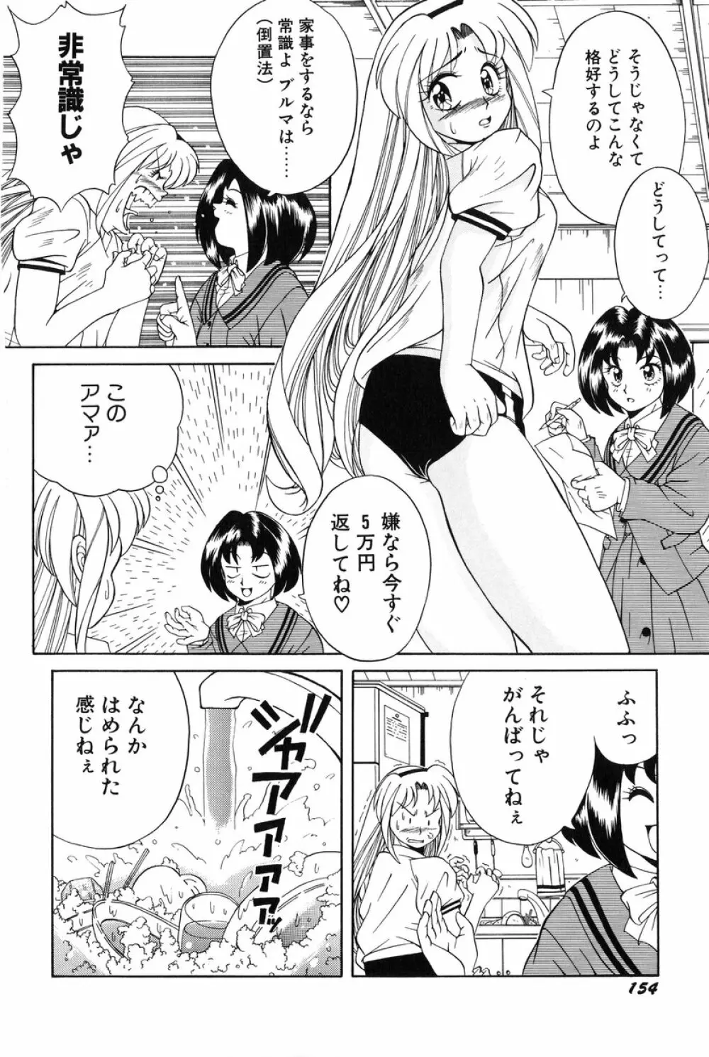 美少女食べ放題 Page.155