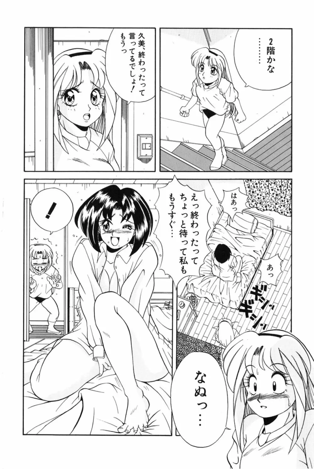 美少女食べ放題 Page.157