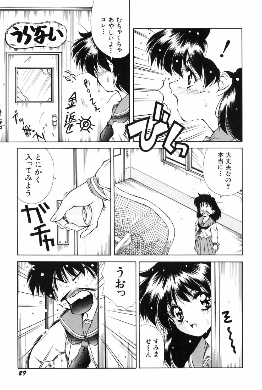 美少女食べ放題 Page.30