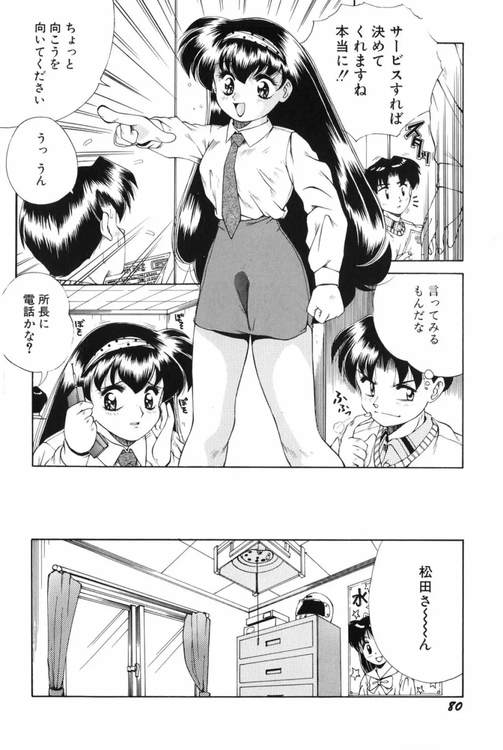 美少女食べ放題 Page.81