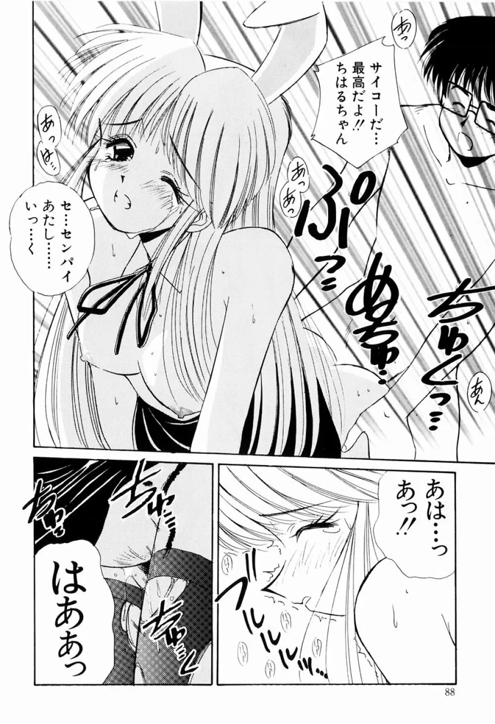 マーマレード・ジャム Page.86