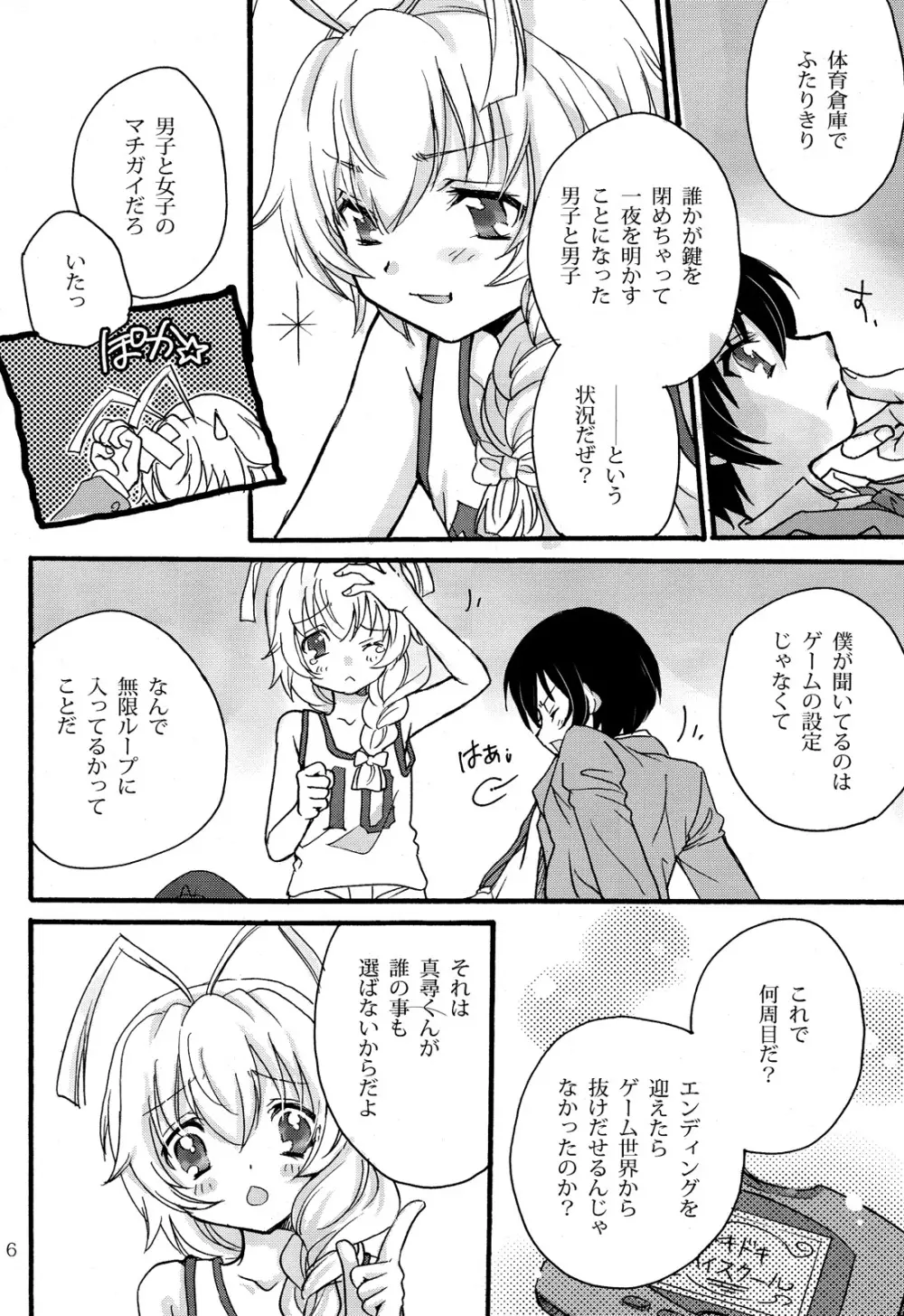 ドキドキハイスクール ハス太ルート! Page.6