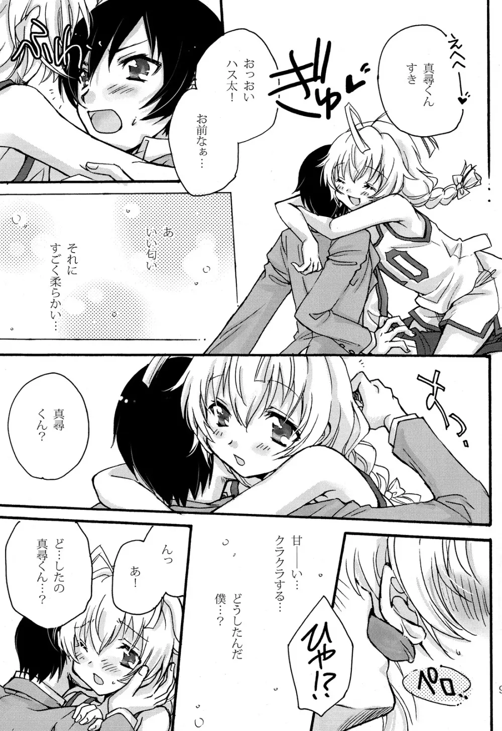 ドキドキハイスクール ハス太ルート! Page.9