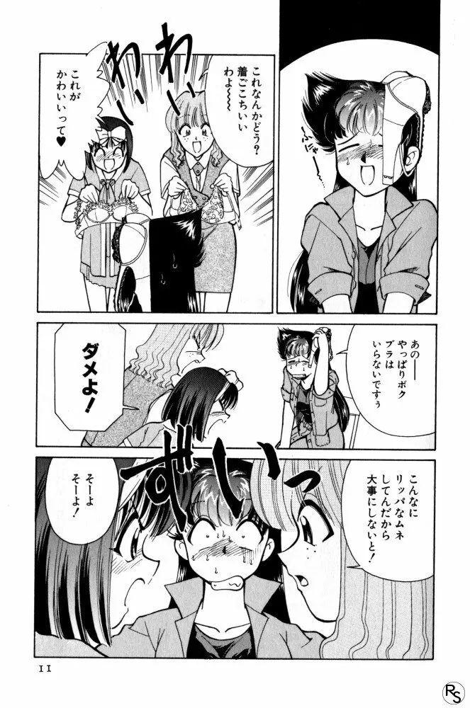 巨乳家族 2 Page.11