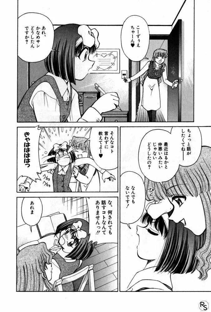 巨乳家族 2 Page.112