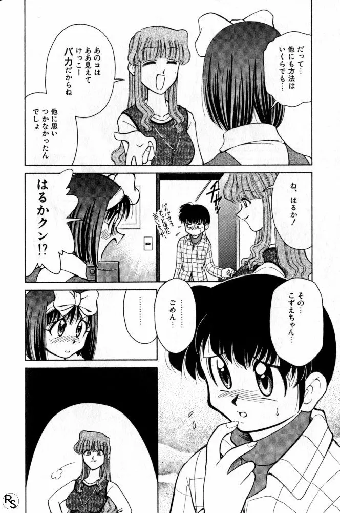 巨乳家族 2 Page.114