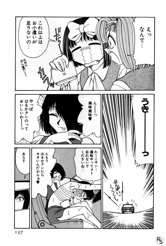 巨乳家族 2 Page.137