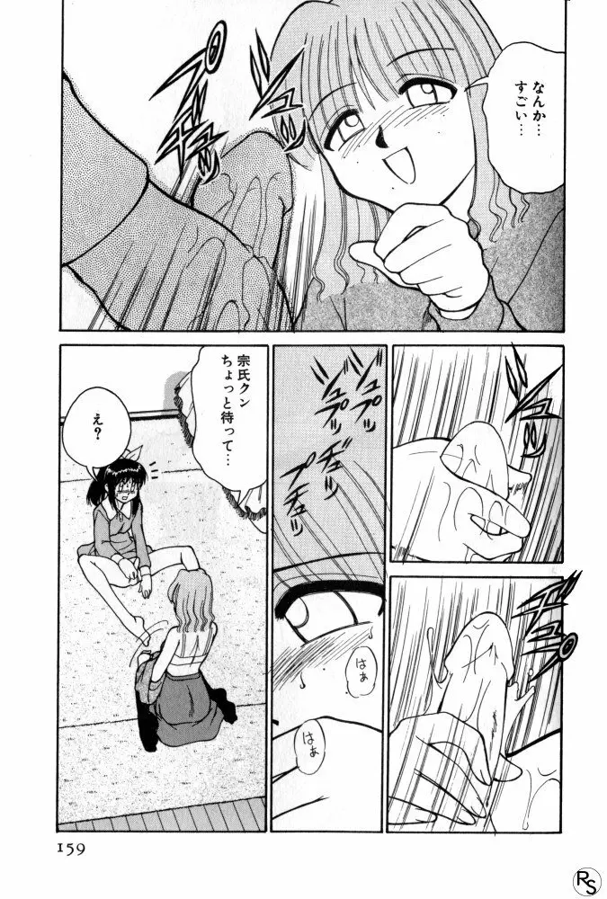 巨乳家族 2 Page.159