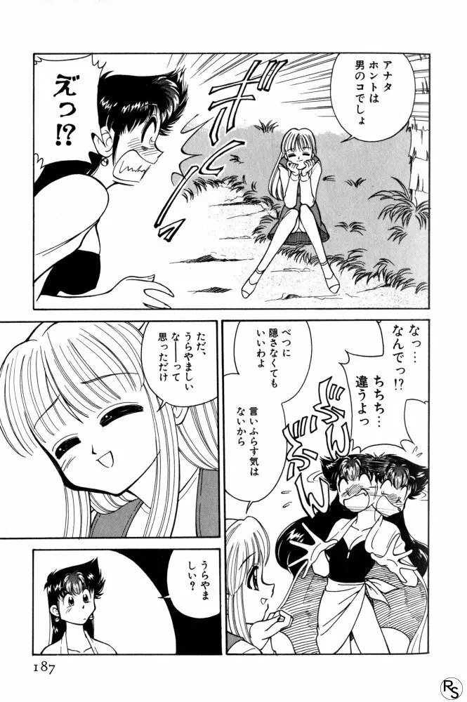 巨乳家族 2 Page.187