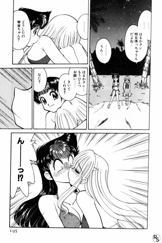 巨乳家族 2 Page.195