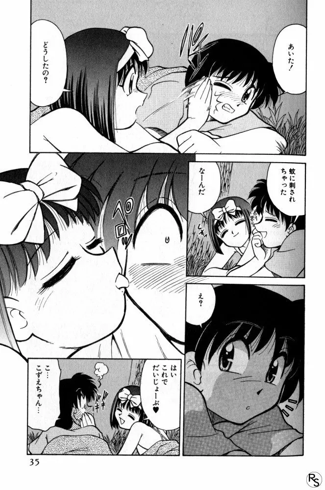 巨乳家族 2 Page.35