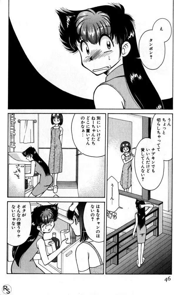 巨乳家族 2 Page.46