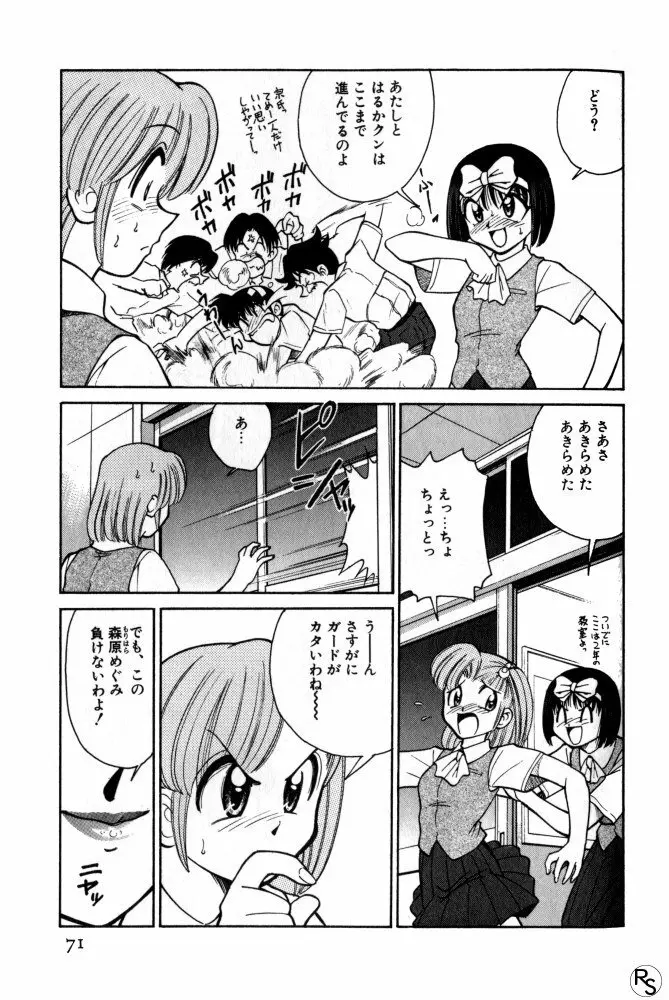 巨乳家族 2 Page.71