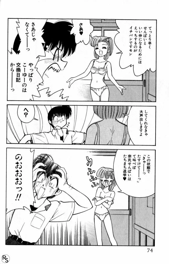 巨乳家族 2 Page.74