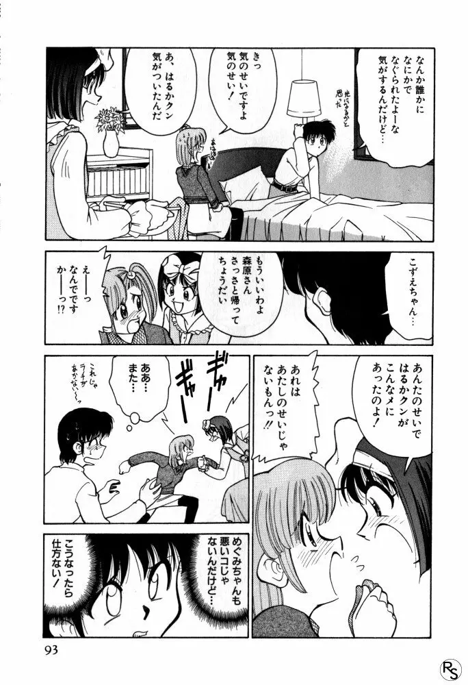 巨乳家族 2 Page.93