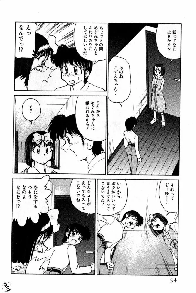 巨乳家族 2 Page.94